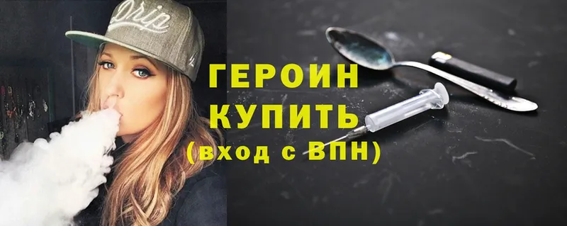 Героин Heroin  купить   Болгар 